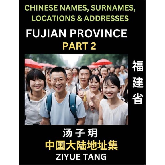 Fujian Province (Part 2)- Mandarin Chinese Names, Surnames, Locations & Addresses, Learn Simple Chinese Characters, , (Paperback)