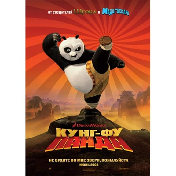 Posterazzi Kung Fu Panda Movie Poster - 11 x 17 in.