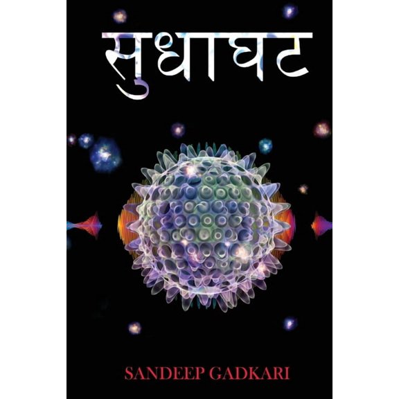 Sudha Ghat, (Paperback)