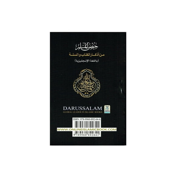 Fortress of The Muslim (Pocket size PB) By Sa'id bin Ali bin Wahaf Al-Qahtani