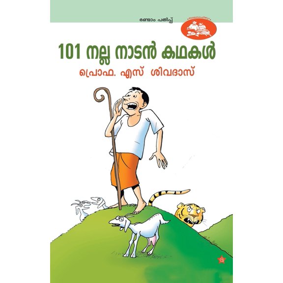 101 nalla nadan kathakal, (Paperback)