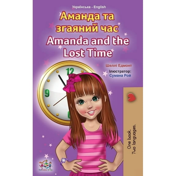 Ukrainian English Bilingual Collection Amanda and the Lost Time (Ukrainian English Bilingual Children's Book), (Hardcover)