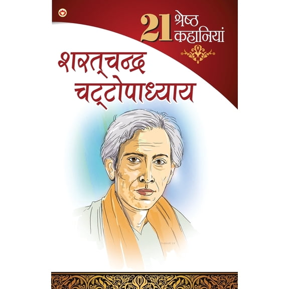 21 shresth Kahaniyan (21 श्रेष्ठ कहानिय, (Paperback)