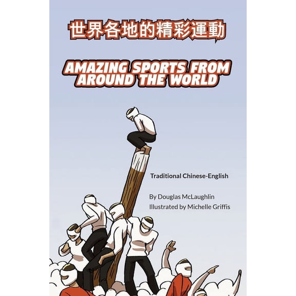 Language Lizard Bilingual Explore Amazing Sports from Around the World (Traditional Chinese-English): 世界各地的精, (Paperback)