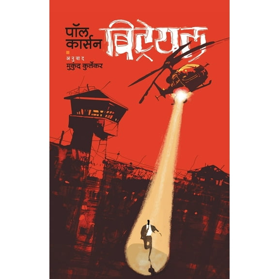 Betrayal, (Paperback)