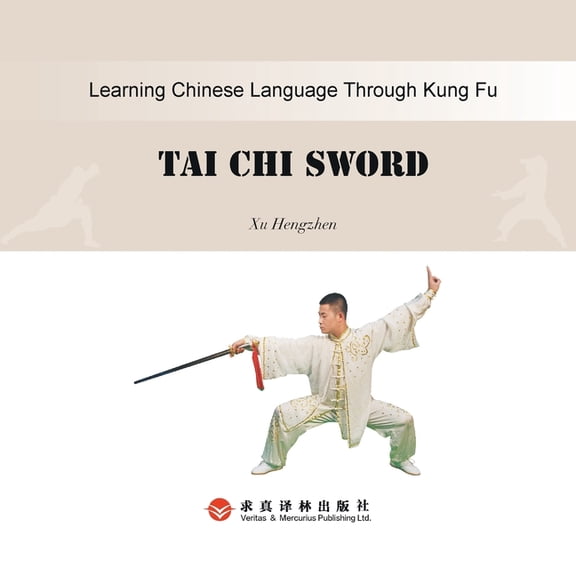 Taiji Sword太极剑:汉英对照, (Paperback)