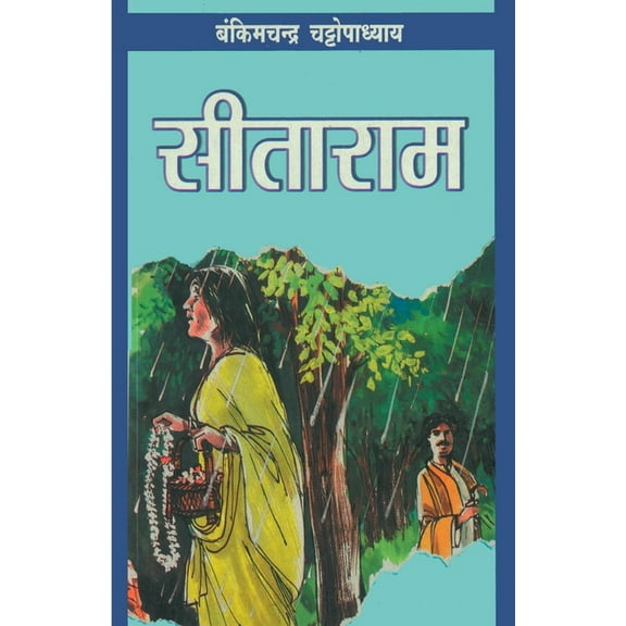 Sitaram (सीताराम), (Paperback)