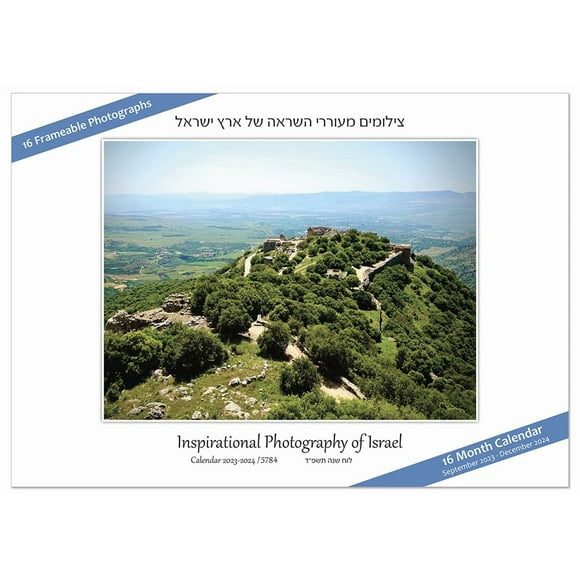 Jewish Calendar 2022-2023 (5783)~ 16 Month Wall Calendar by Israel Photo Art ~ Photography by Jodi Sugar ~ English & Hebrew
