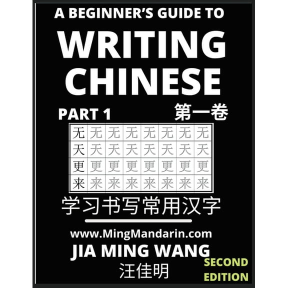A Beginner's Guide To Writing Chinese (Part 1): 3D Calligraphy Copybook For Primary Kids, Young and Adults, Self-learn M, (Paperback)