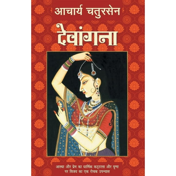 Devangana (Paperback)