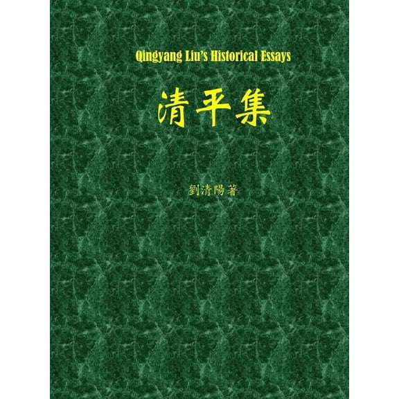Qingyang Liu's Historical Essays, (Paperback)