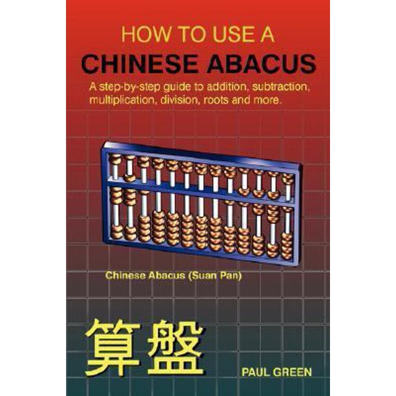 Pre-Owned How to Use a Chinese Abacus: A Step-by-step Guide to Addition, Subtraction, Multiplication, Division, Roots and More (Paperback) 184799864X 9781847998644