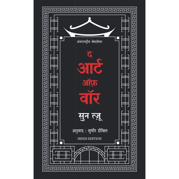 The Art of War, (Paperback)