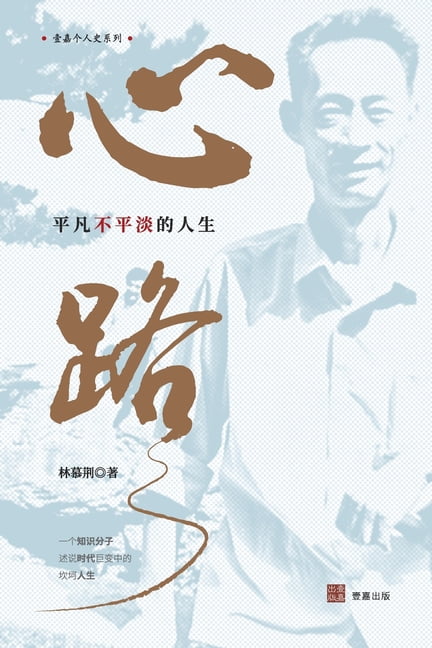 B李慎之自述与文章集萃 李慎之自述与文章集萃, (Paperback) - Walmart.com
