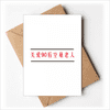 Chinese Online Words Born In 1990s Greeting Cards You are Invited Invitations