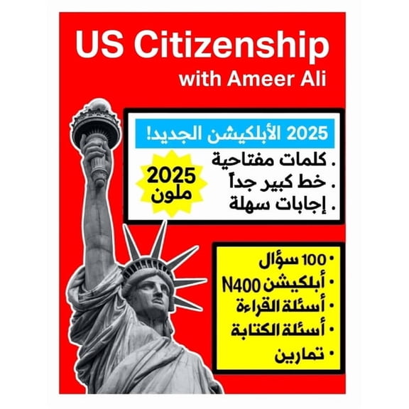 مجم US Citizenship with Ameer Ali: الجنسية ا, (Paperback)