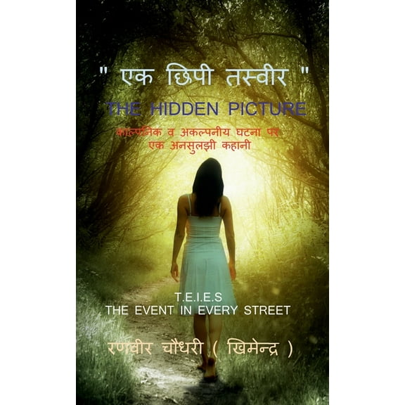 The Hidden Picture / एक छिपी तस्वीर: क, (Paperback)