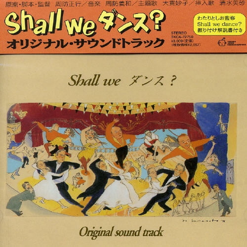 Shall We Dance Soundtrack Walmart Com Walmart Com