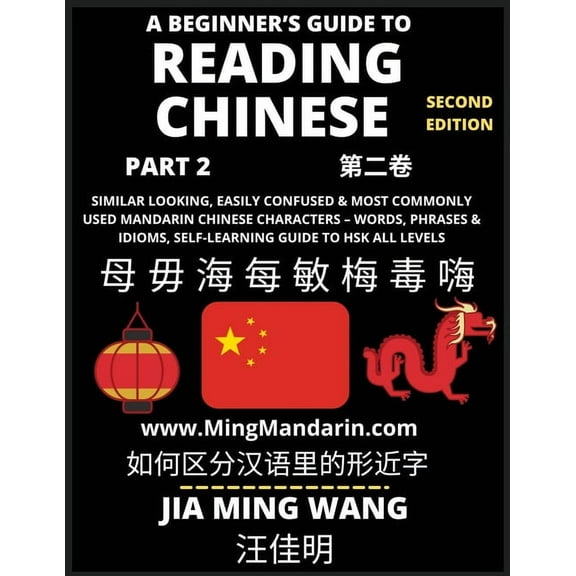 A Beginner&apos;s Guide To Reading Chinese Books (Part 2): Similar Looking, Easily Confused & Most Commonly Used Man, (Paperback)