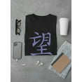 thumbnail image 3 of Japanese Word Symbol: Hope T-Shirt Men -Image by Shutterstock, Male Medium, 3 of 4