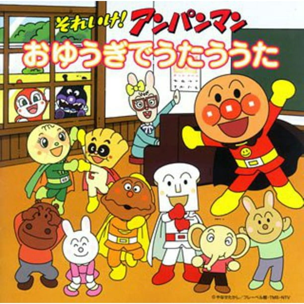 Soreike Anpanman Oyugi De Utau Uta Cd Walmart Com Walmart Com