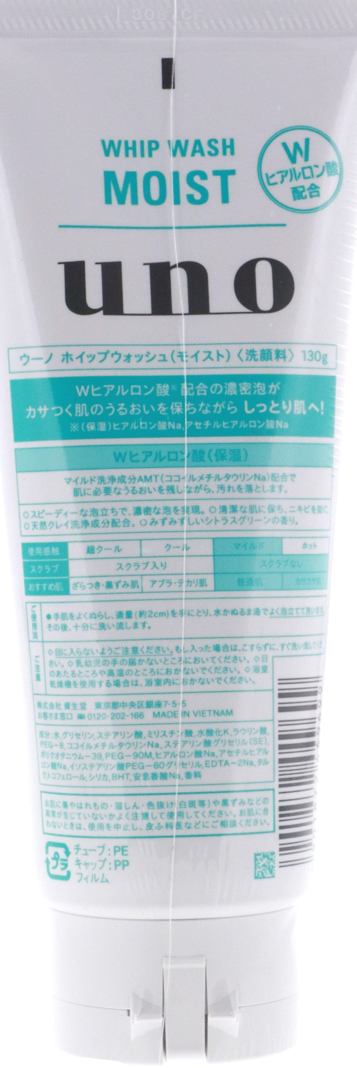 UNO Whip Wash Moist 130g/4.5oz - Walmart.com