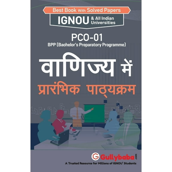 Pco-01 वाणिज्य में प्रारम, (Paperback)
