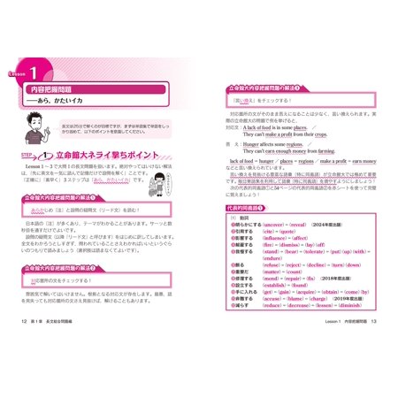 世界一わかりやすい立命館大の英語合格講座/藤田健