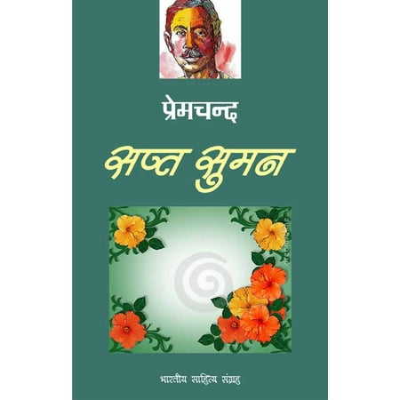 Sapt Suman (Hindi Stories) - eBook