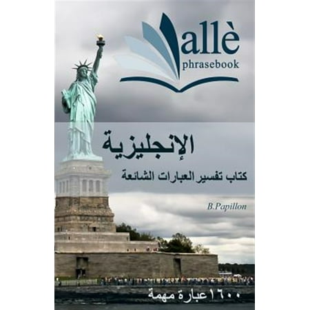 English Phrasebook [arabic-English] (Allè Phrasebook) (Paperback)