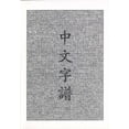 thumbnail image 2 of Chinese Characters: A Genealogy and Dictionary, (Paperback), 2 of 2