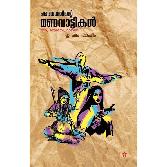 Deshiyakavi allama iqbal, (Paperback)