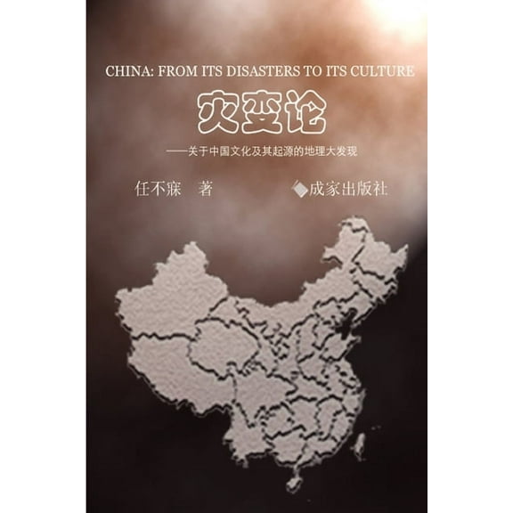 China : From its disasters to its culture