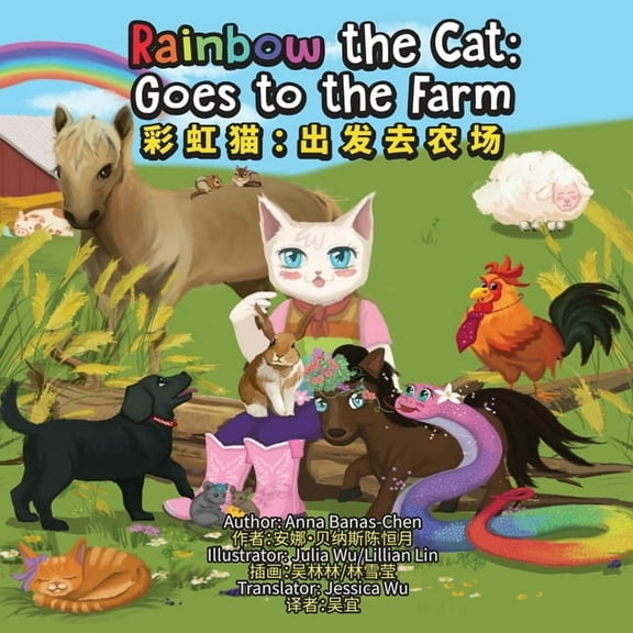 Goes to the Farm 彩虹猫: 出发去农场 Rainbow the Cat: Goes to the Farm, Book 01, (Paperback)