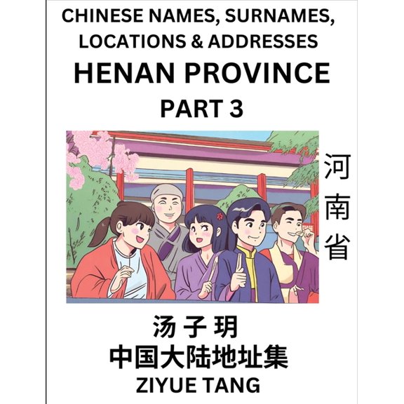 Henan Province (Part 3)- Mandarin Chinese Names, Surnames, Locations & Addresses, Learn Simple Chinese Characters, W, (Paperback)