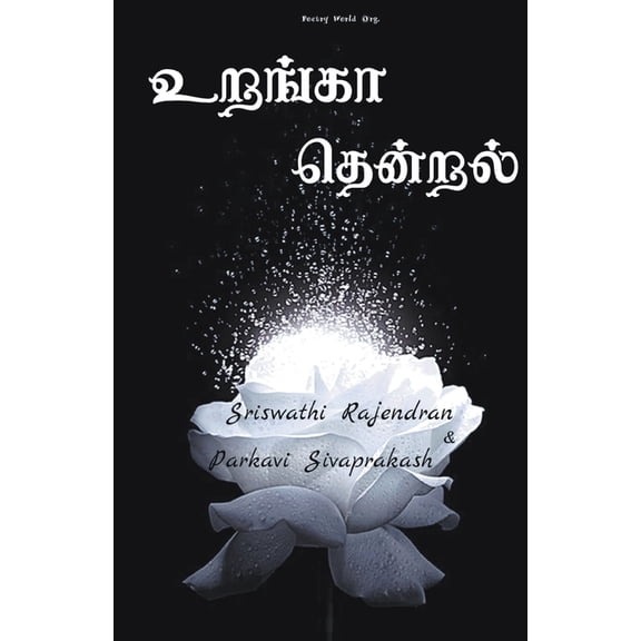 Urangaa Thendral, (Paperback)