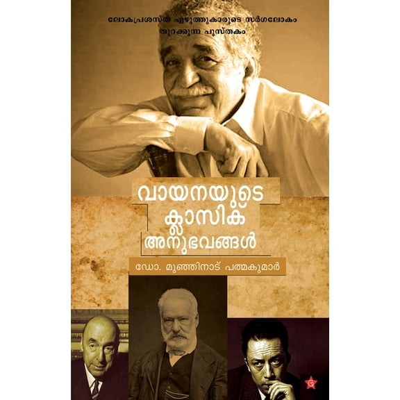 Vayanayude classic anubhavangal, (Paperback)