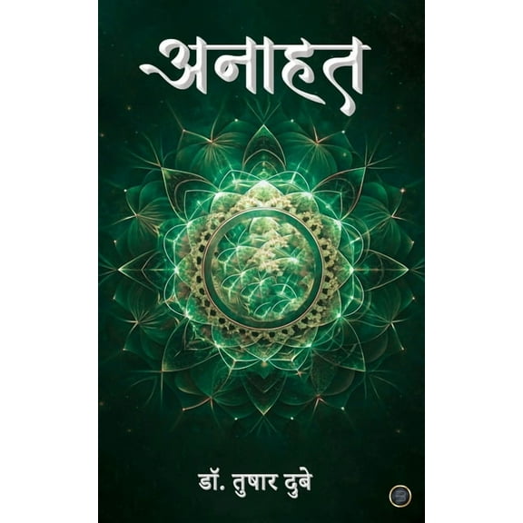 "Anahat", (Paperback)