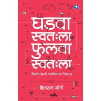 Ghadva Svtahala (Paperback)