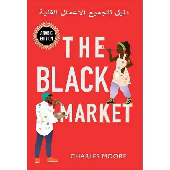 The Black Market: دليل لتجمي&a, (Hardcover)