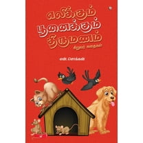 Elikkum Poonaikkum Thirumanam (Paperback)