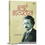 Albert Einstein Book in Marathi, Biography Books,     , , , Charitra , , , Scientists Autobiography,  , 