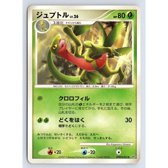 Grovyle DPBP#303 Pokemon TCG Dawn Dash Japanese Unlimited Card 2007 MP Uncommon