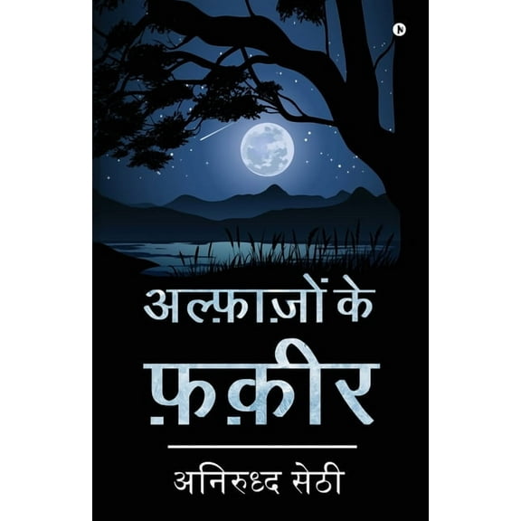 Alfaazo K Fakir, (Paperback)