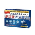 thumbnail image 1 of Japan Universal Stain Removal Cube, Japanese Universal Decontamination Cube, 1 of 5