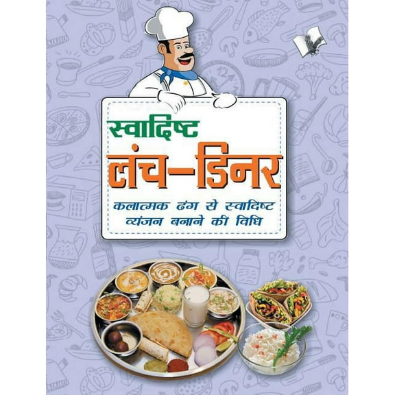 Swadisht Lunch-Dinner, (Paperback)