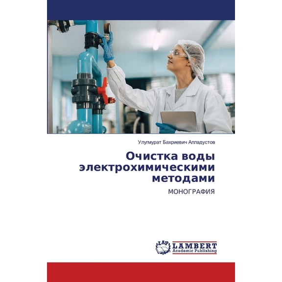 Очистка воды электр, (Paperback)