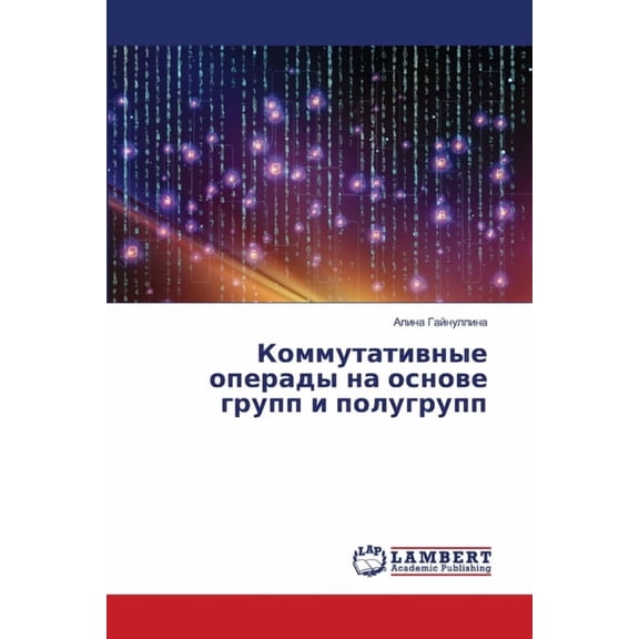 Коммутативные опер, (Paperback)