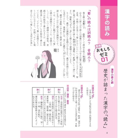 漢検2級分野別問題集
