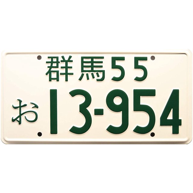 Plaque d'Immatriculation en Métal Estampillée Initial D 13-954
